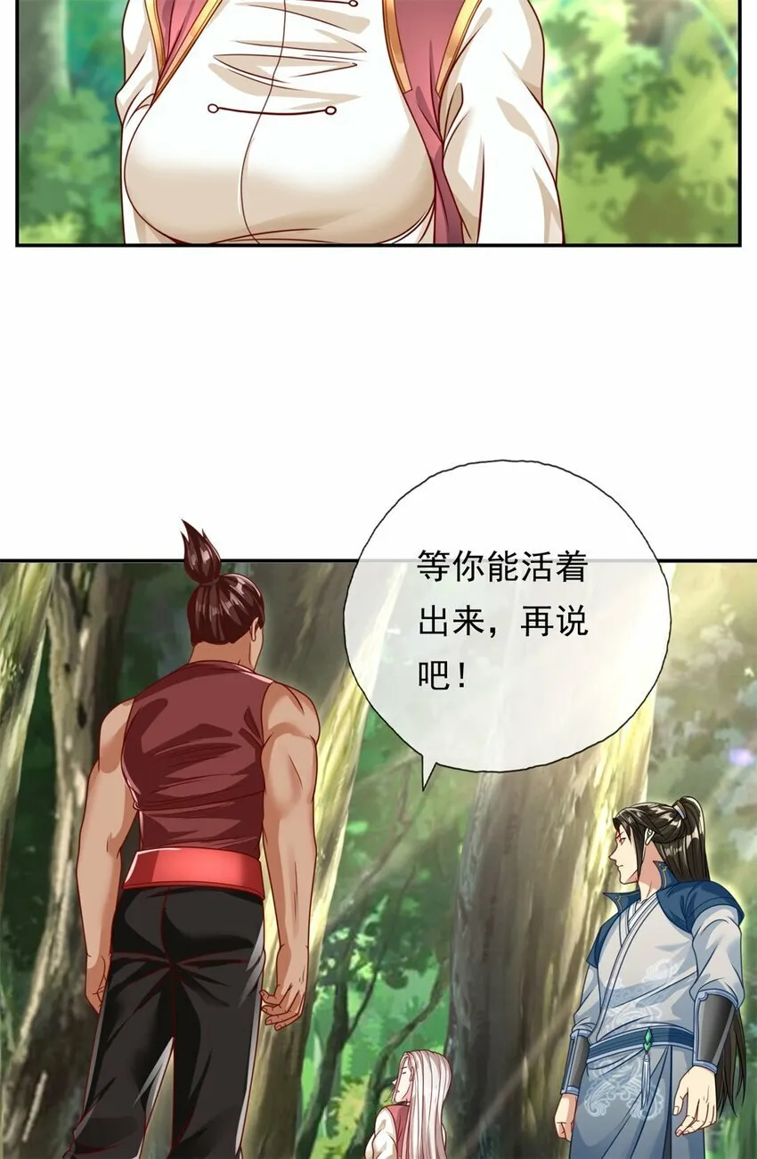 第47话 初生牛犊 第6页