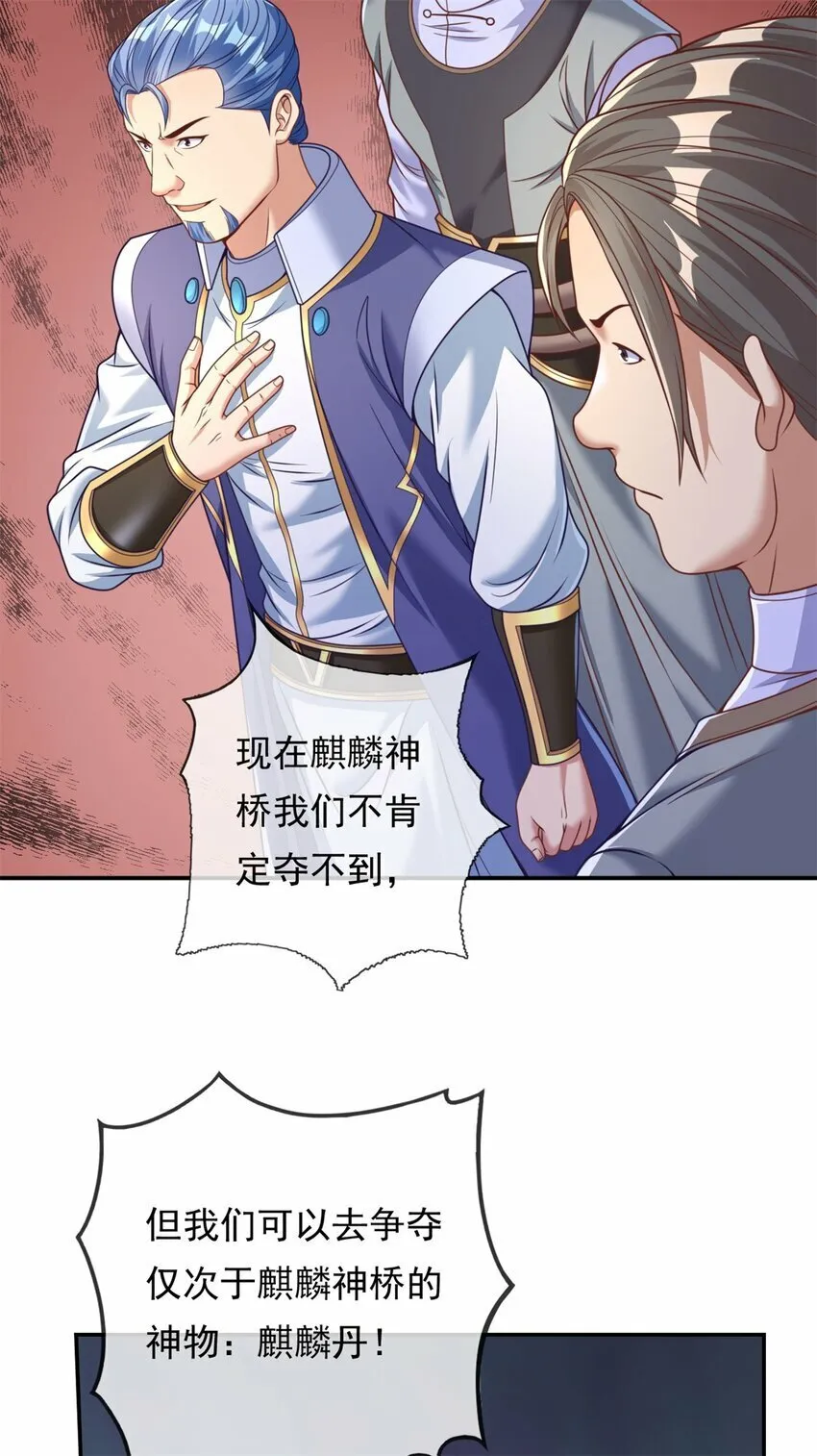 第47话 初生牛犊 第17页