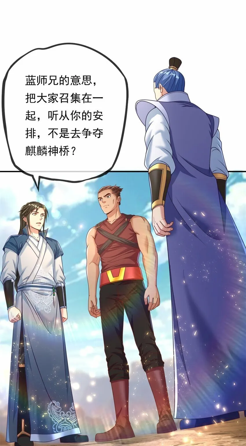 第47话 初生牛犊 第20页