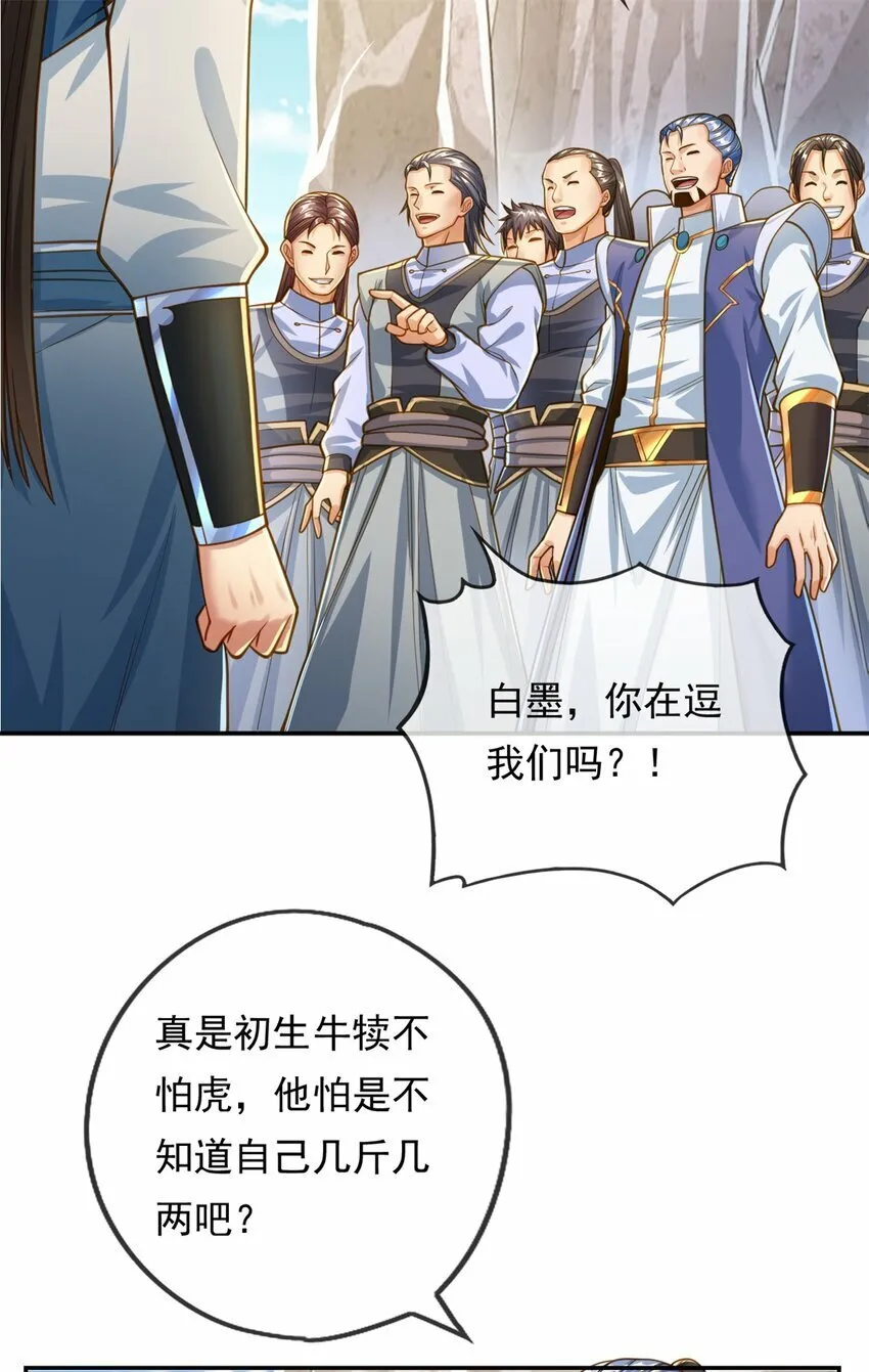 第47话 初生牛犊 第26页