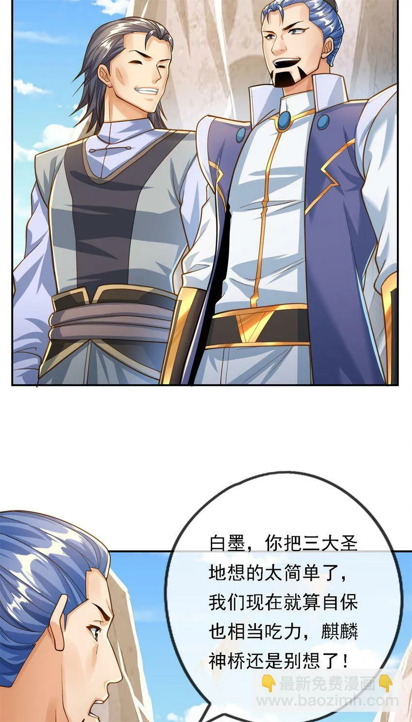 第47话 初生牛犊 第27页