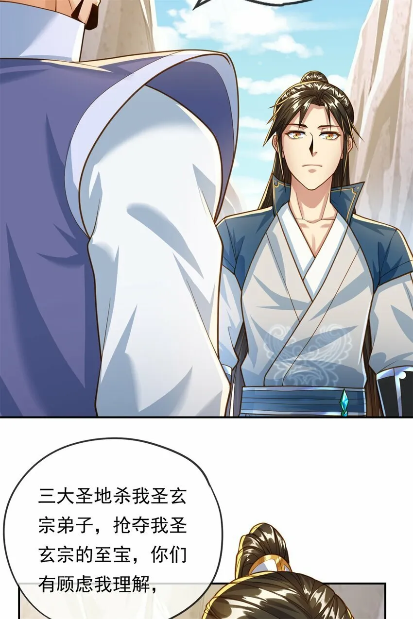第47话 初生牛犊 第28页