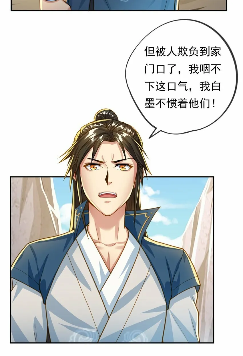 第47话 初生牛犊 第30页