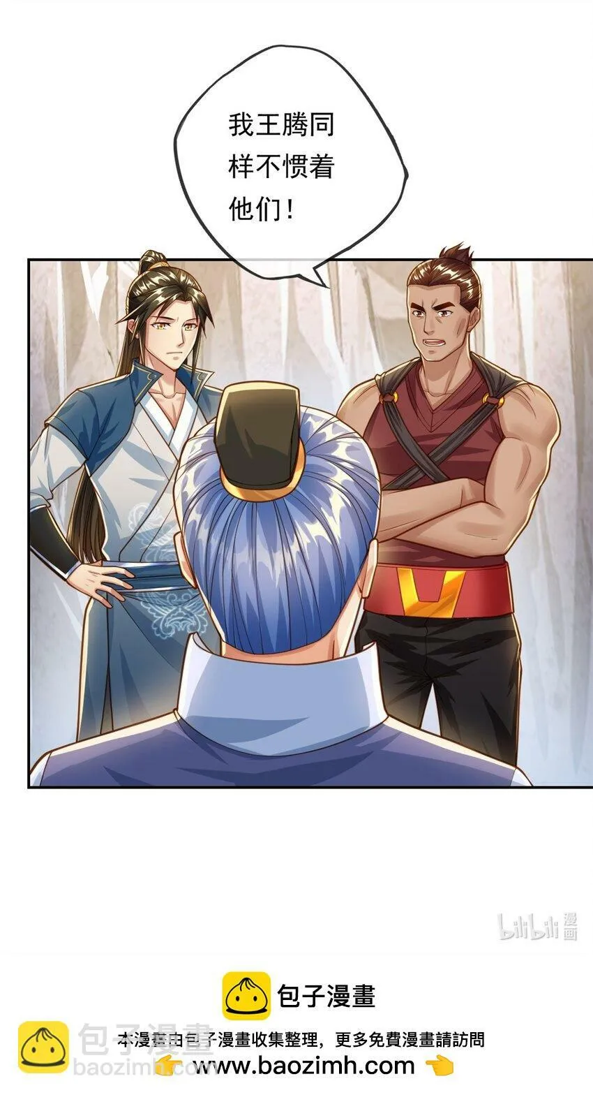 第47话 初生牛犊 第31页