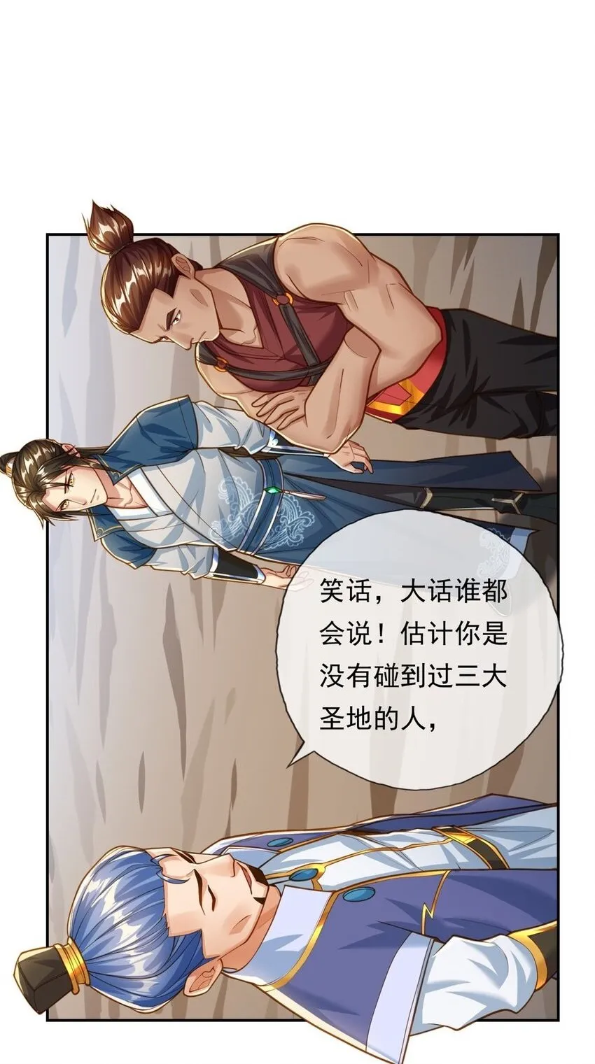 第48话 血性男儿 第2页