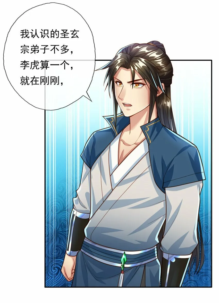 第48话 血性男儿 第4页