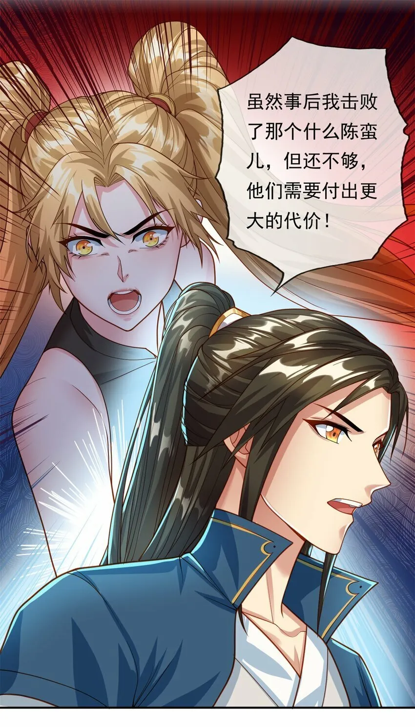 第48话 血性男儿 第6页