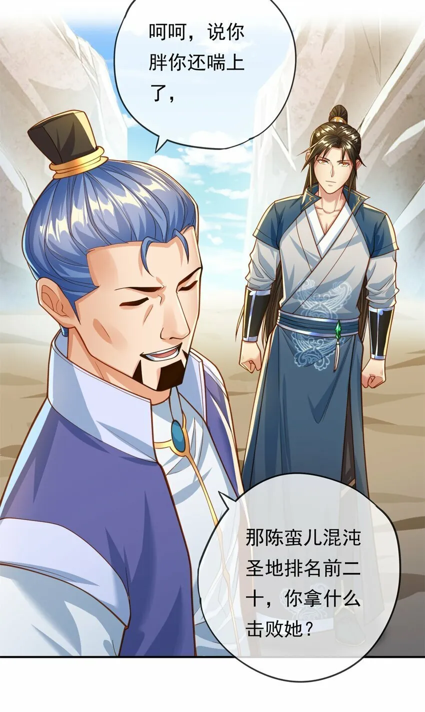 第48话 血性男儿 第8页