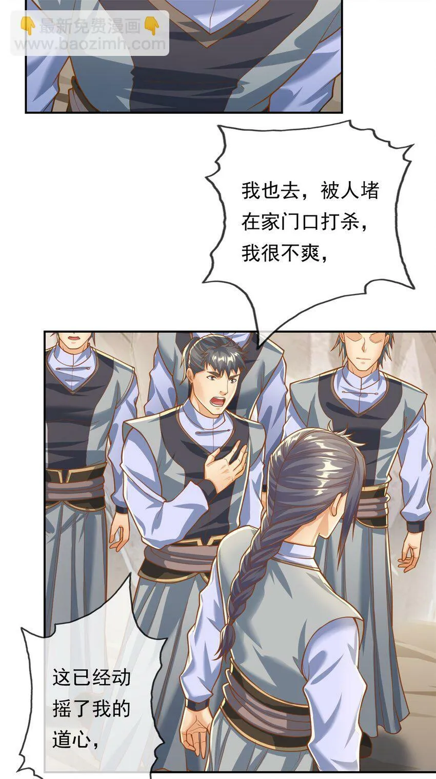 第48话 血性男儿 第17页
