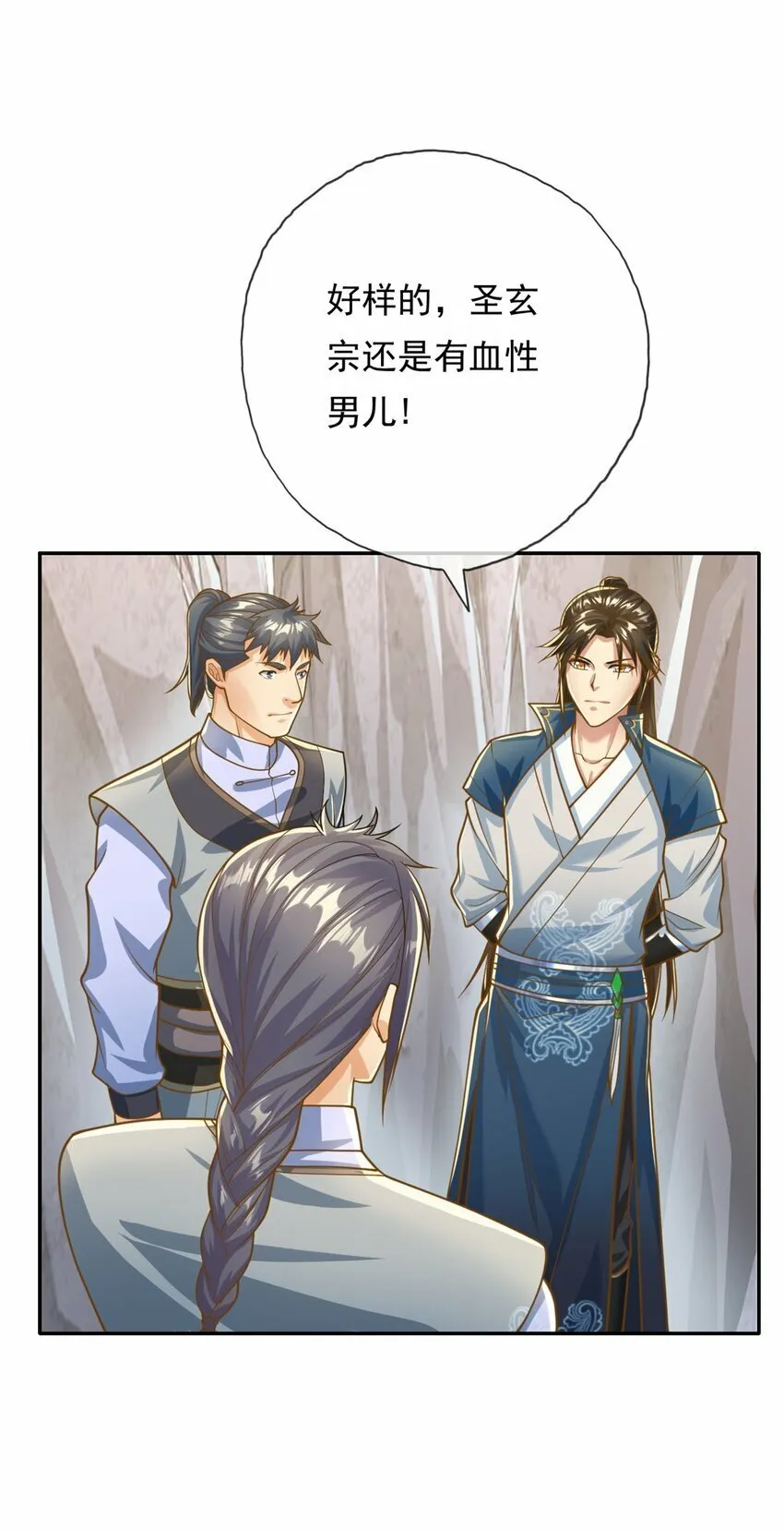 第48话 血性男儿 第21页