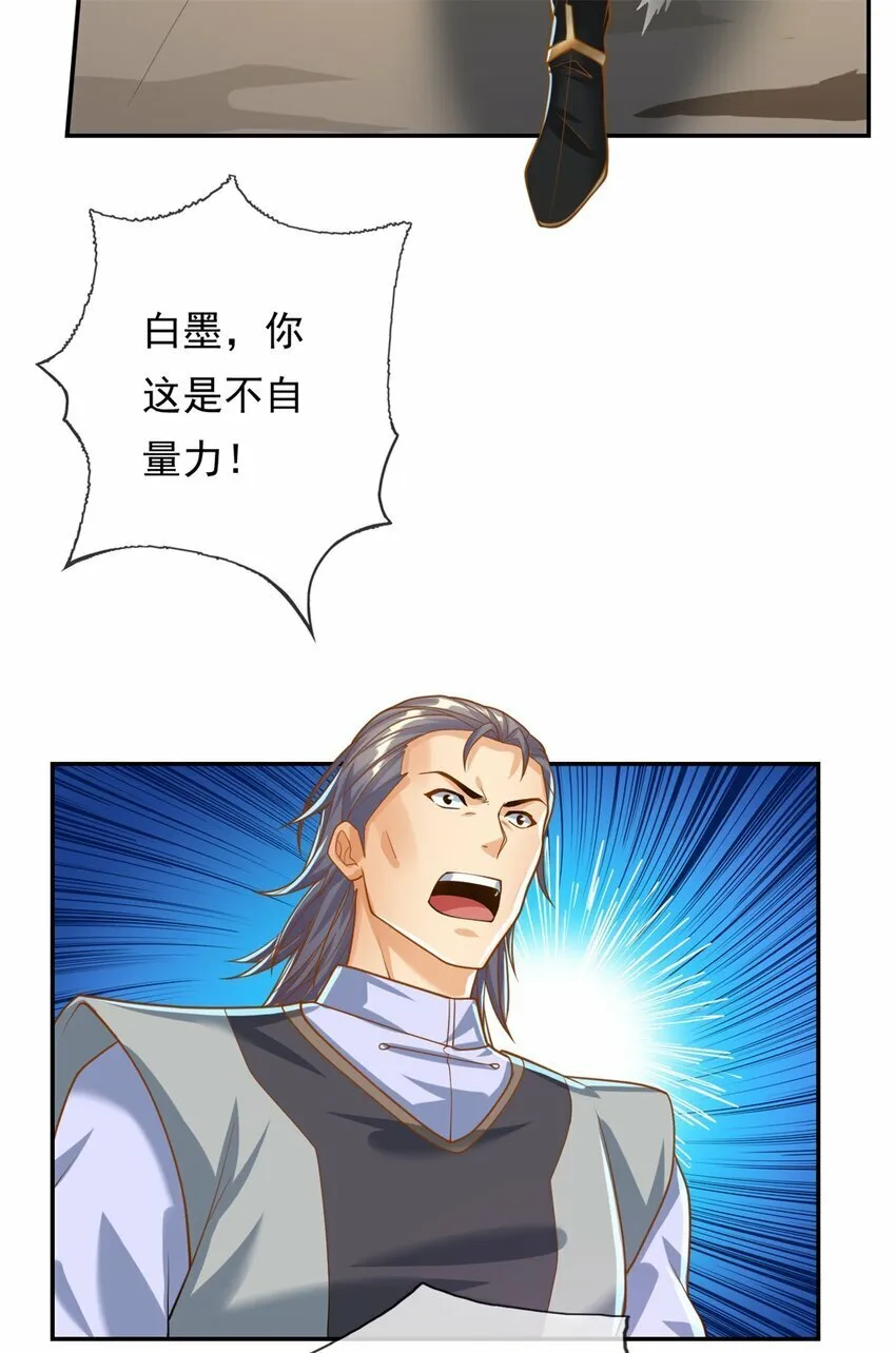 第48话 血性男儿 第23页