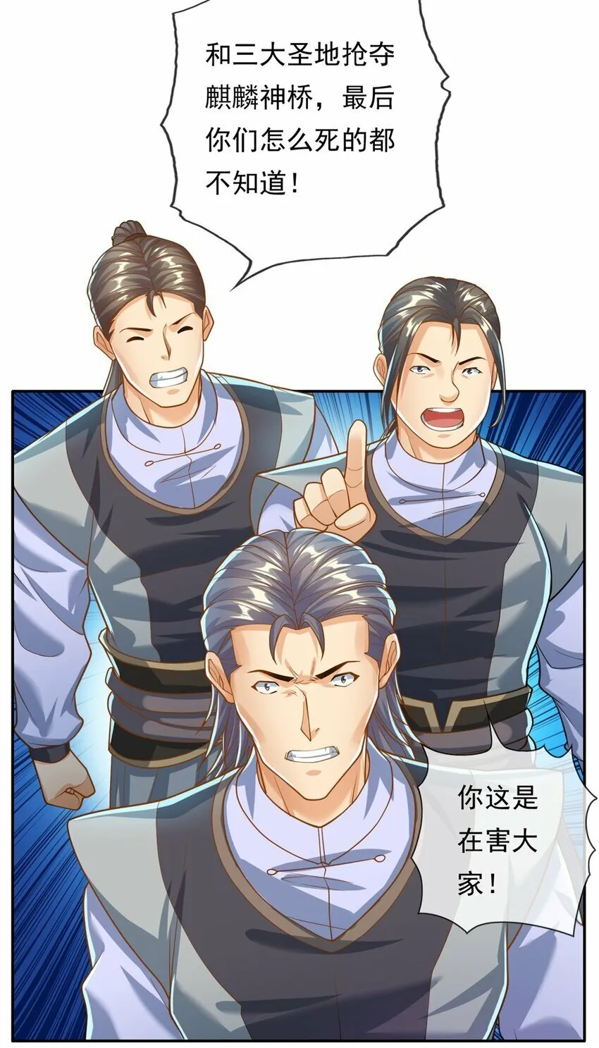 第48话 血性男儿 第24页
