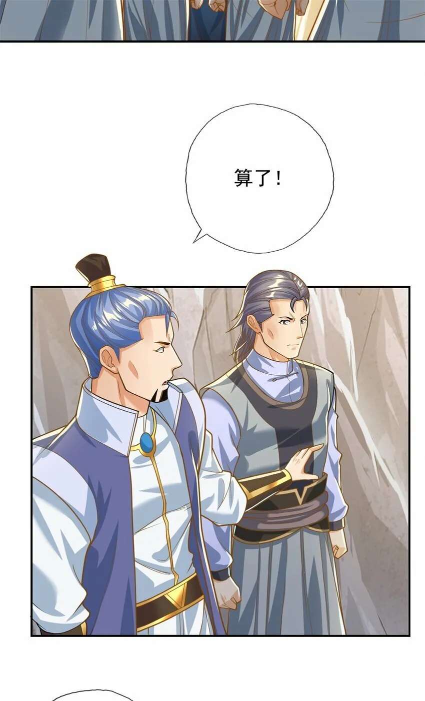 第48话 血性男儿 第26页