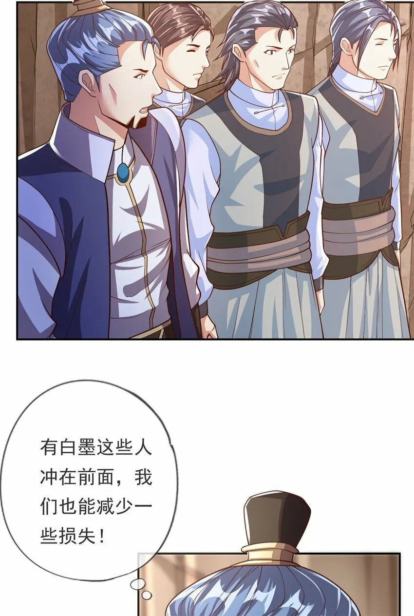 第48话 血性男儿 第29页