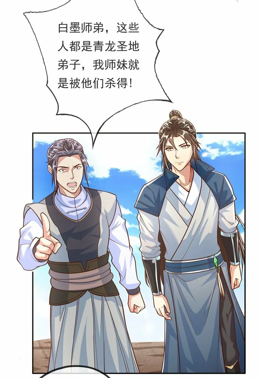 第48话 血性男儿 第33页