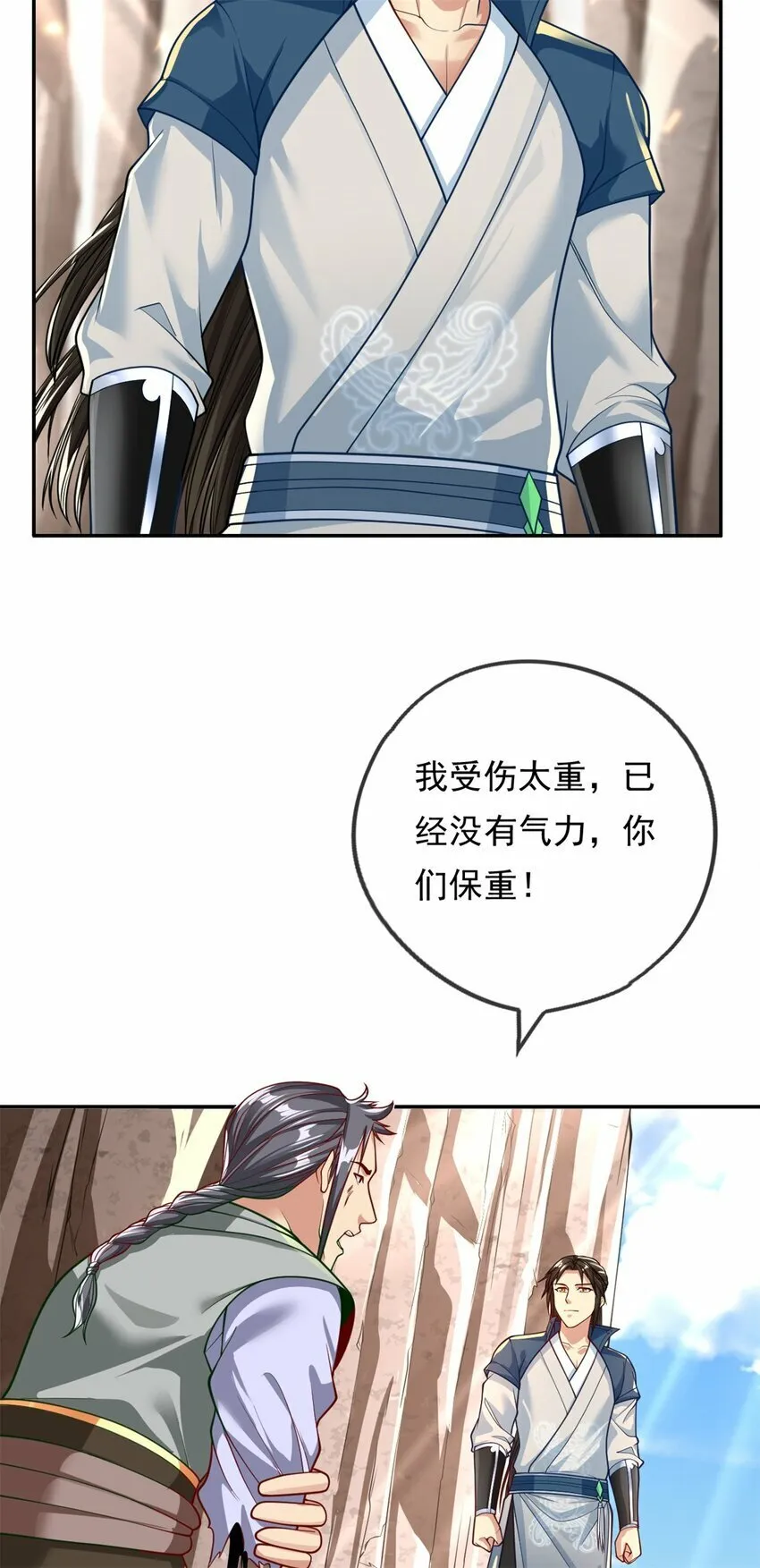 第49话 情况如何 第18页