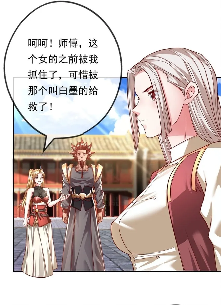 第50话 可笑至极 第2页