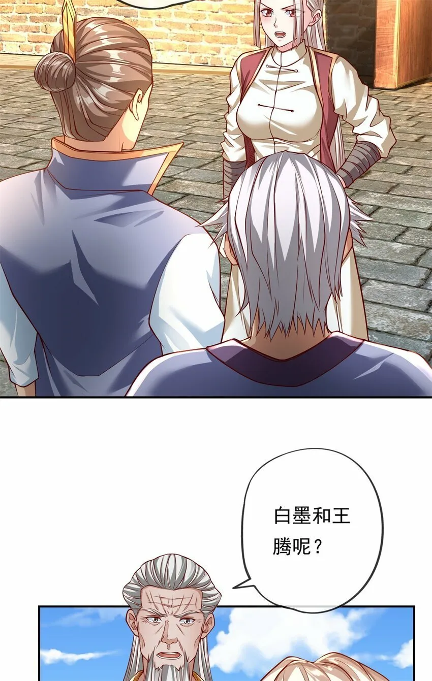 第50话 可笑至极 第4页