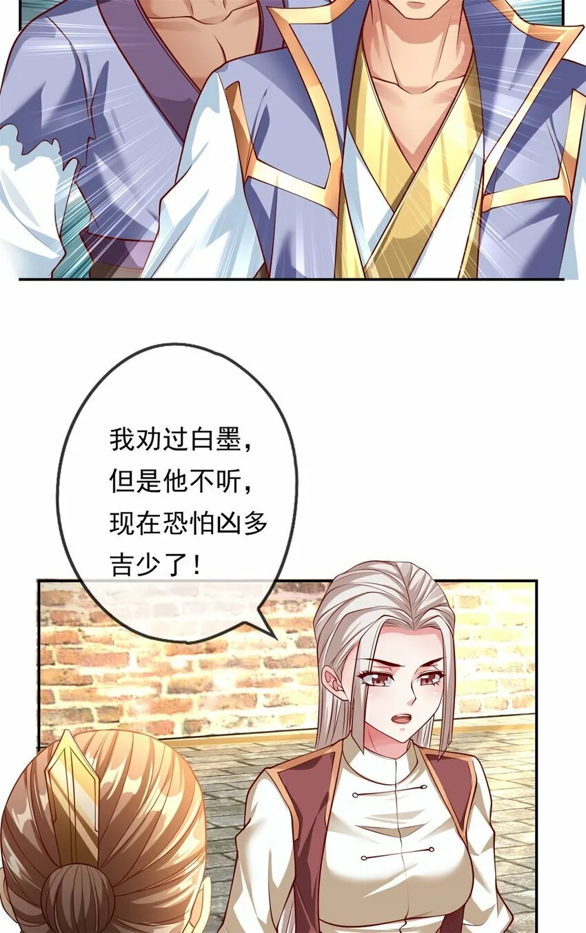 第50话 可笑至极 第7页