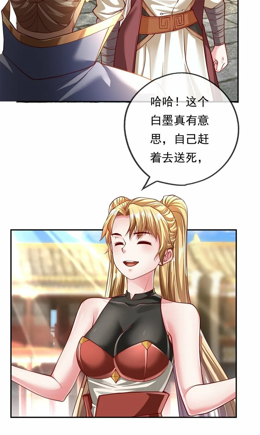 第50话 可笑至极 第8页