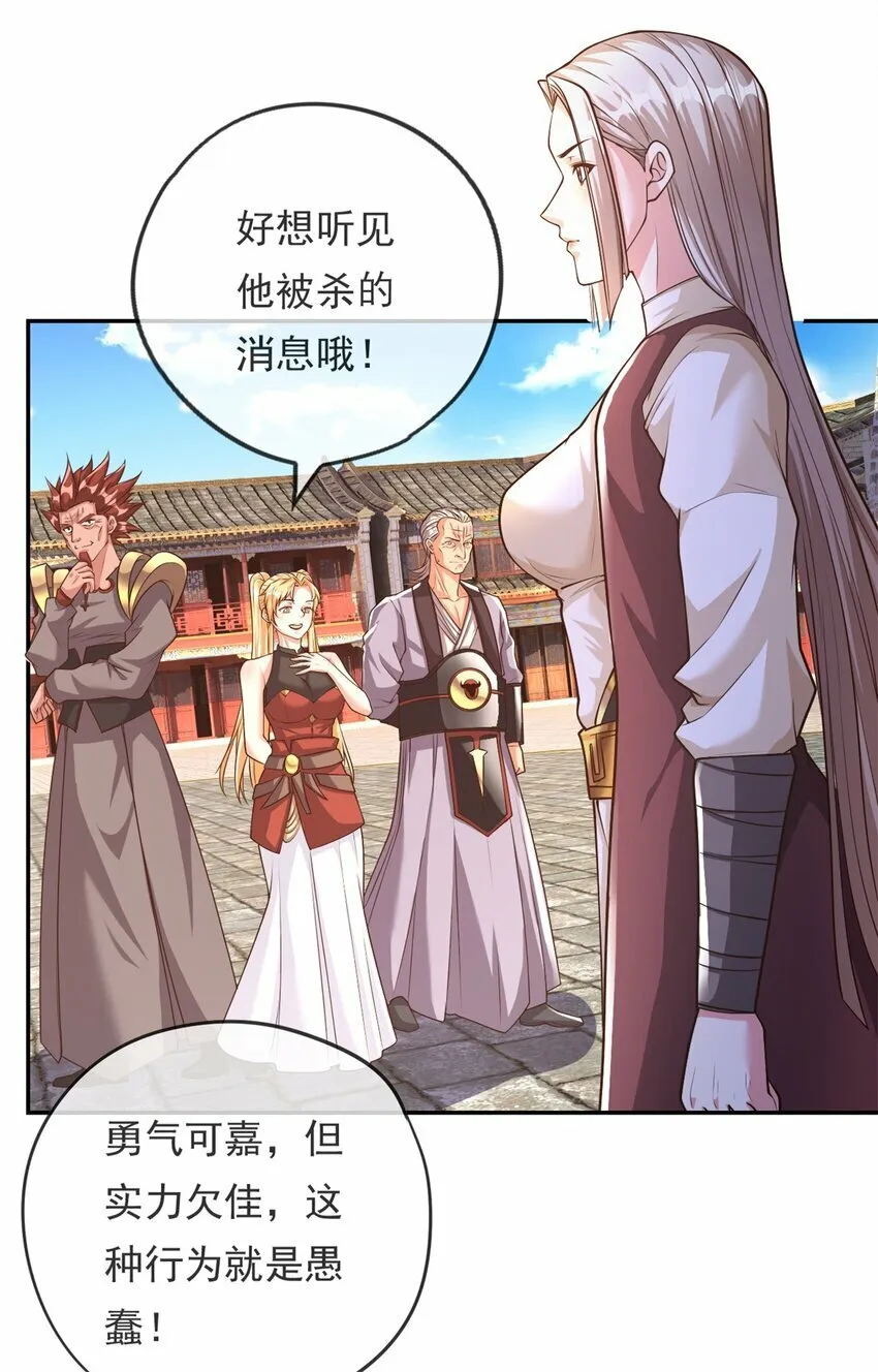 第50话 可笑至极 第9页