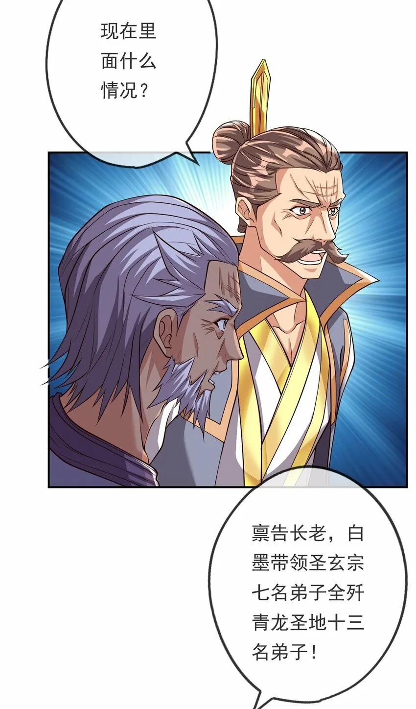 第50话 可笑至极 第14页