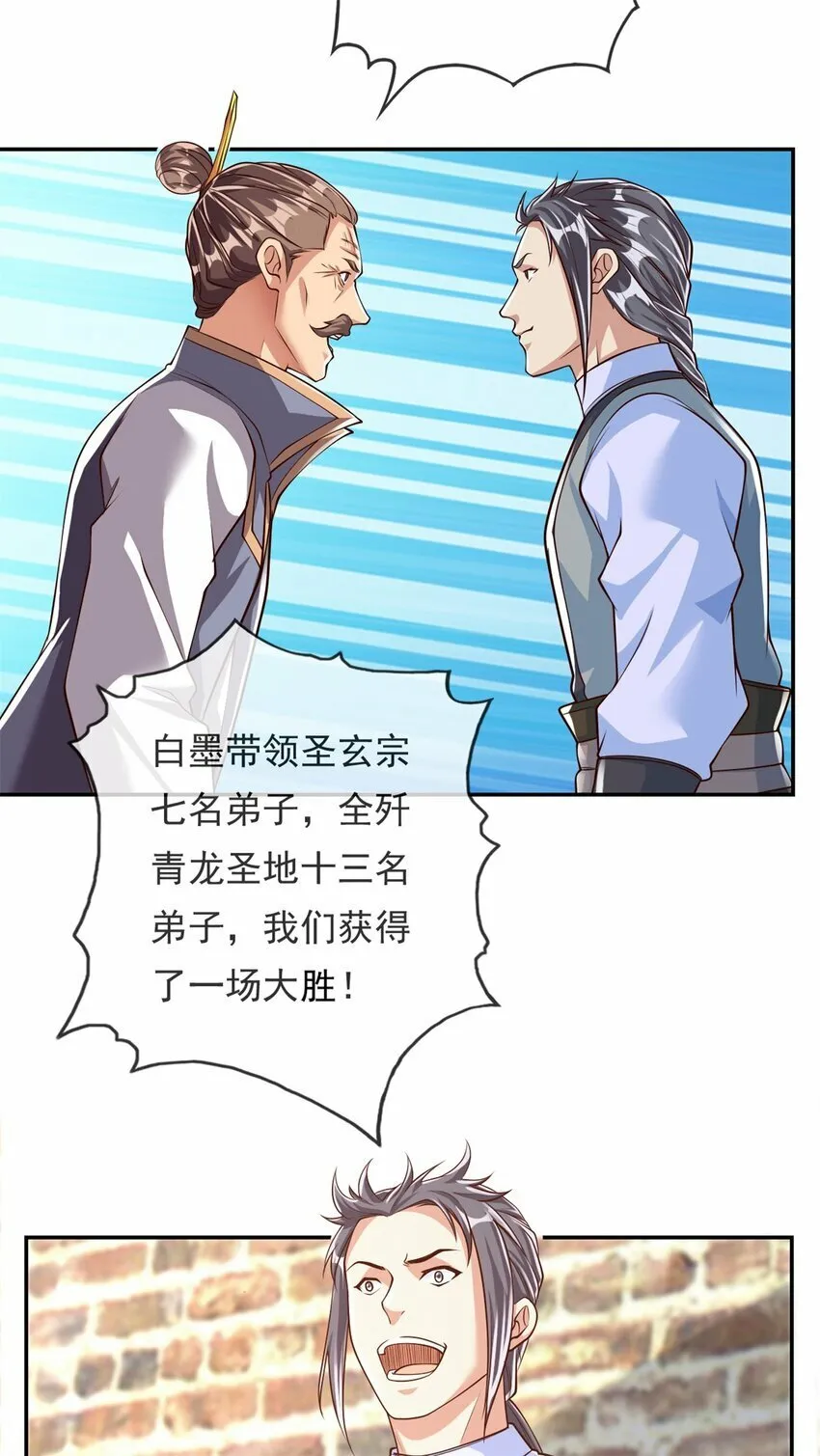 第50话 可笑至极 第17页