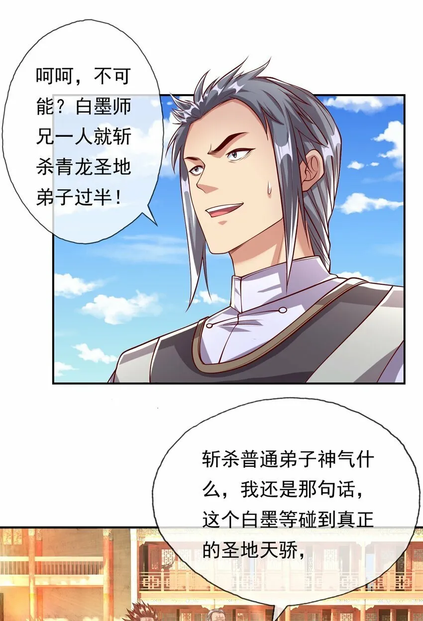 第50话 可笑至极 第21页