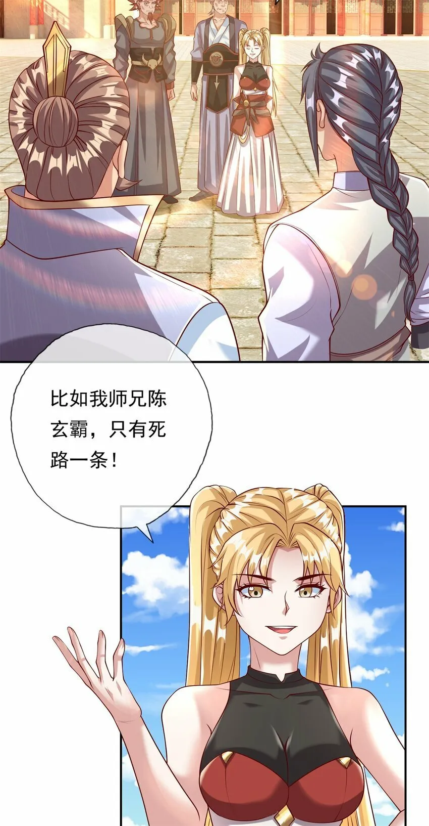 第50话 可笑至极 第22页