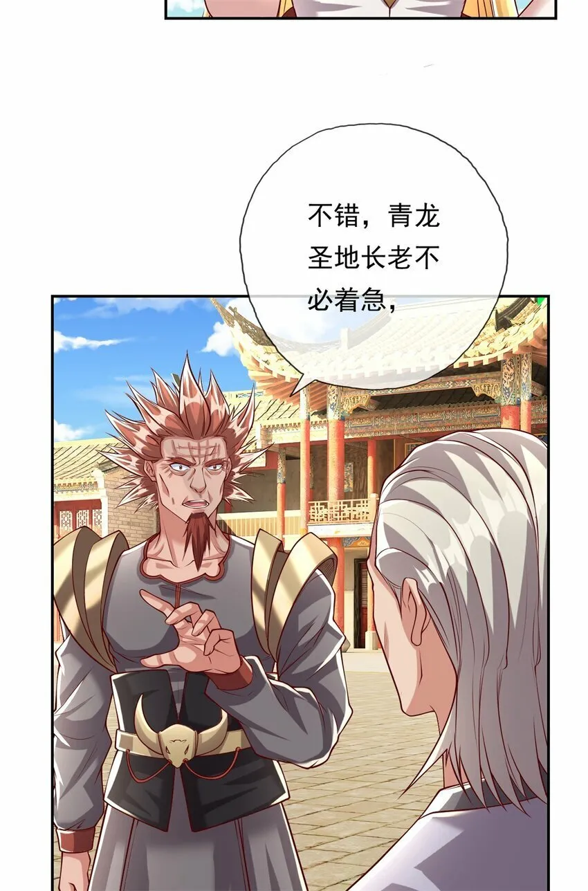 第50话 可笑至极 第23页