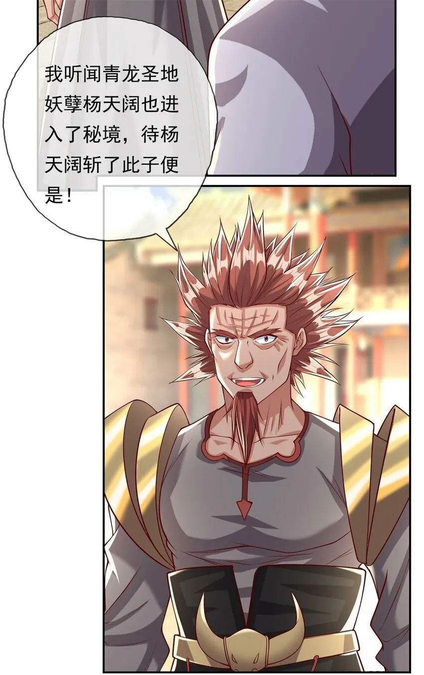 第50话 可笑至极 第24页