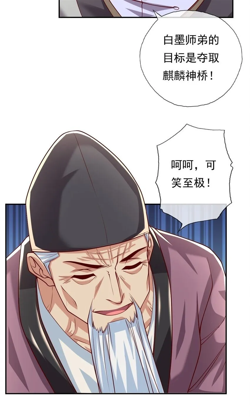 第50话 可笑至极 第27页