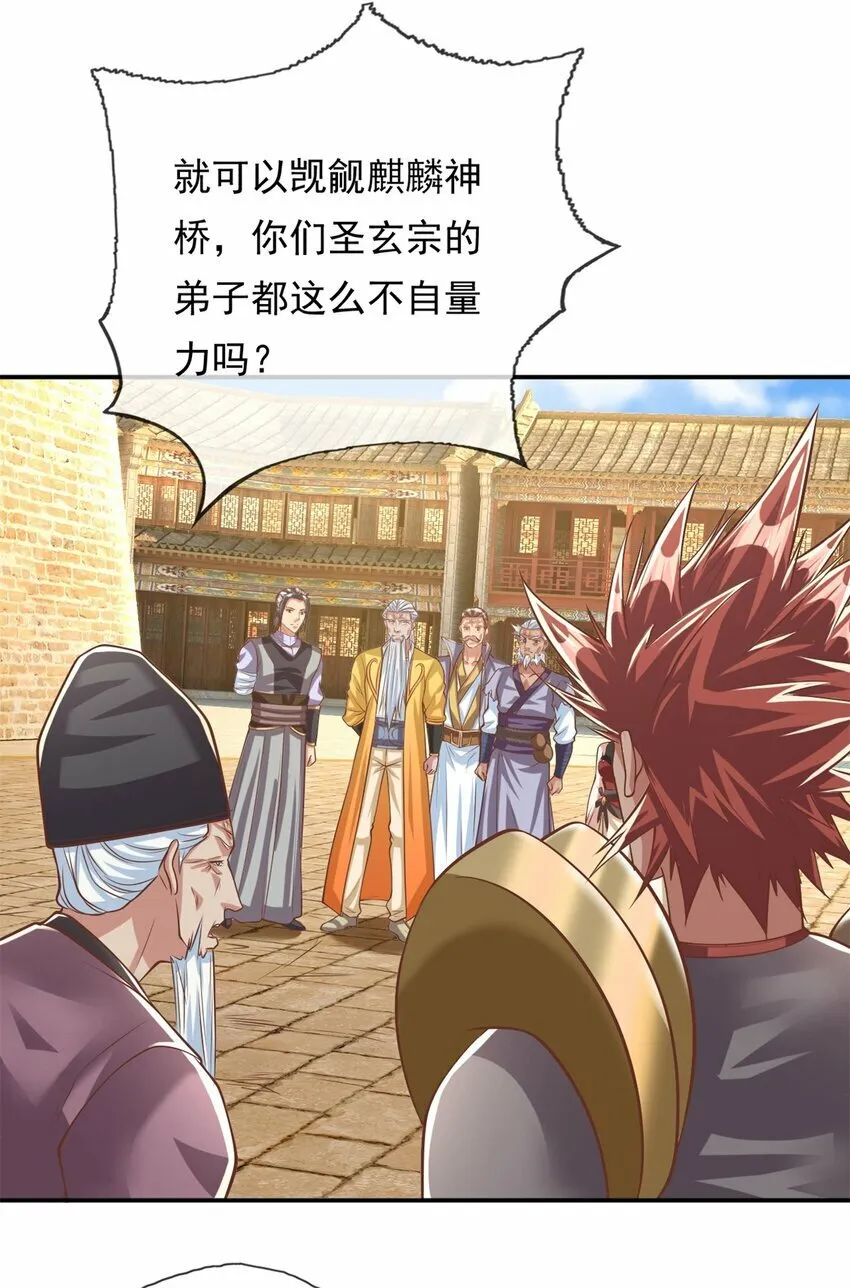 第51话 口气不小 第3页
