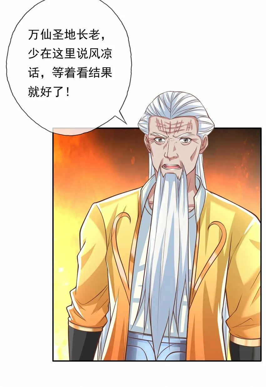 第51话 口气不小 第4页
