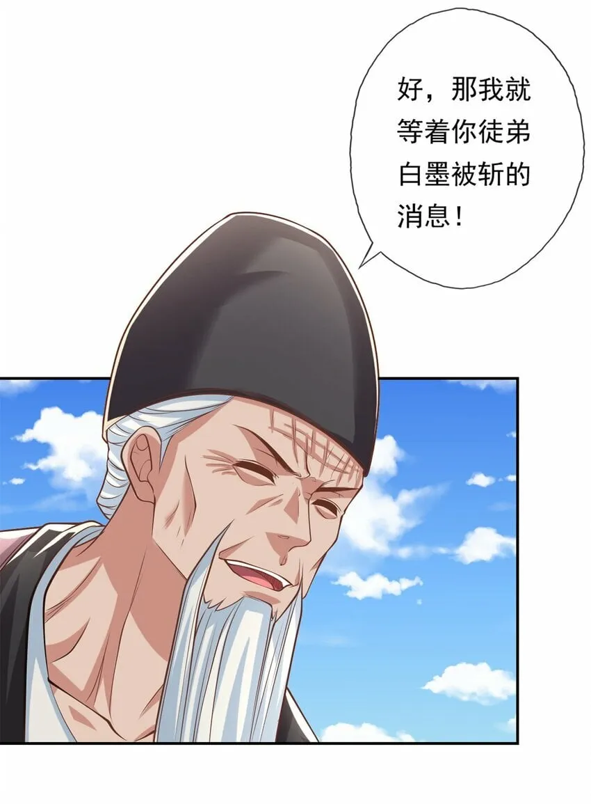 第51话 口气不小 第5页