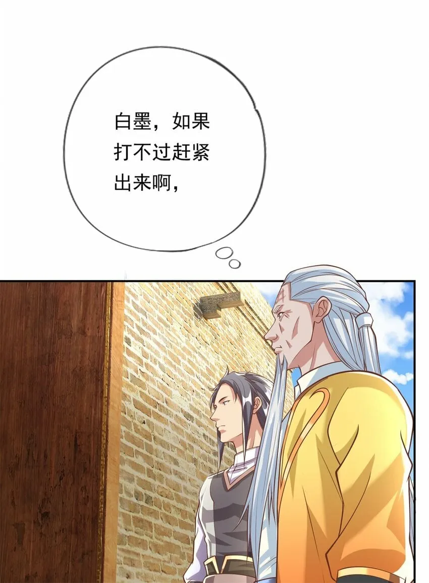 第51话 口气不小 第6页
