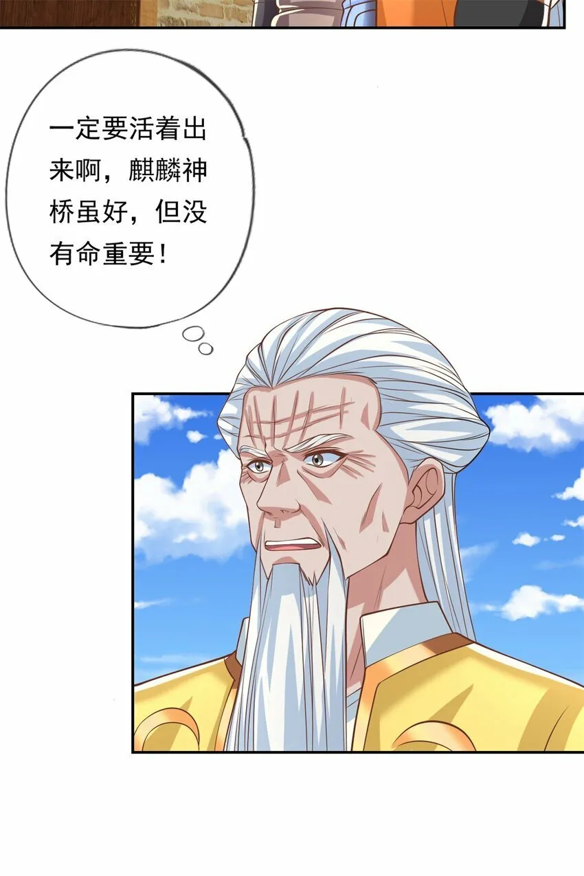 第51话 口气不小 第7页