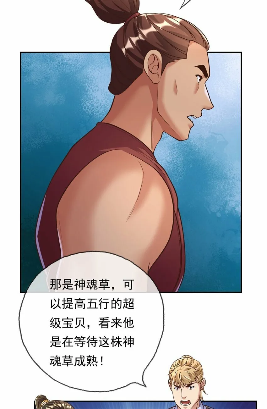 第51话 口气不小 第10页