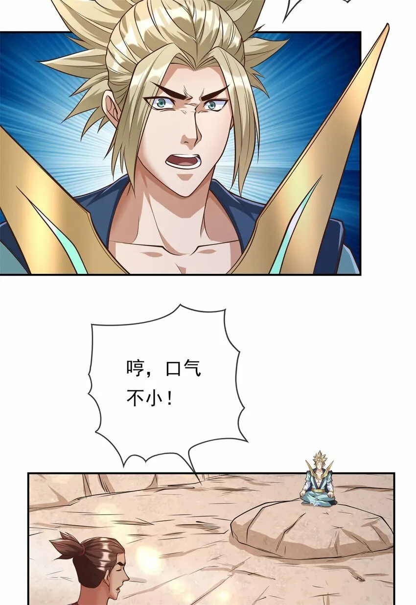 第51话 口气不小 第12页