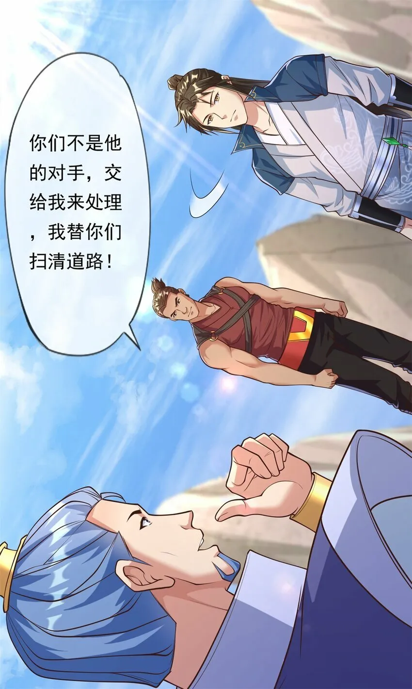 第51话 口气不小 第16页
