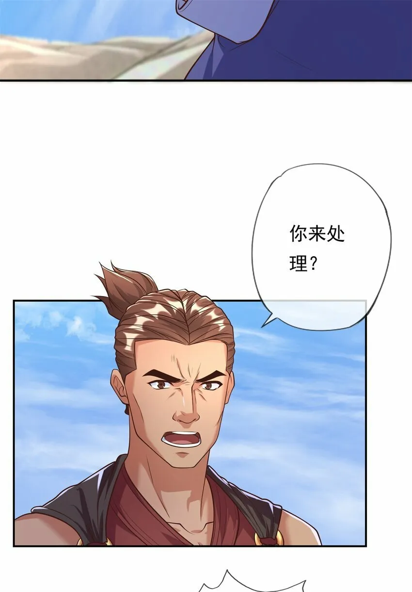 第51话 口气不小 第17页