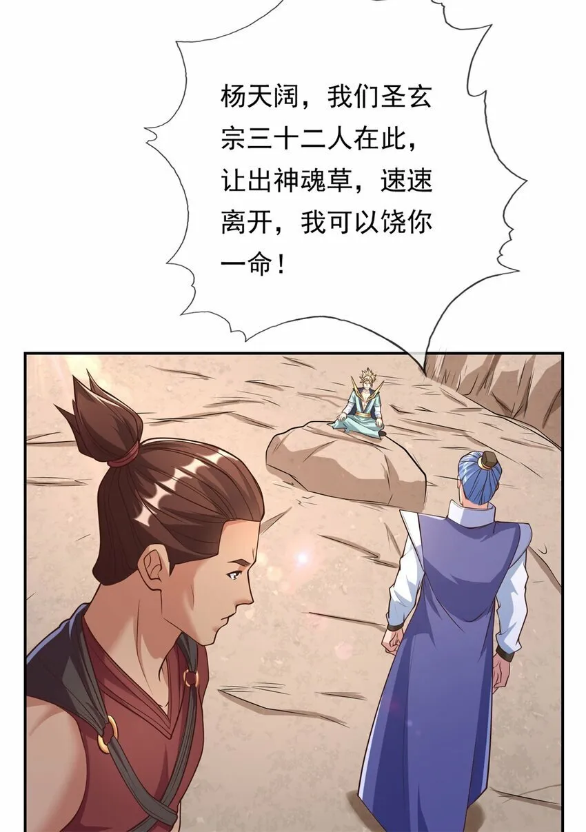 第51话 口气不小 第18页