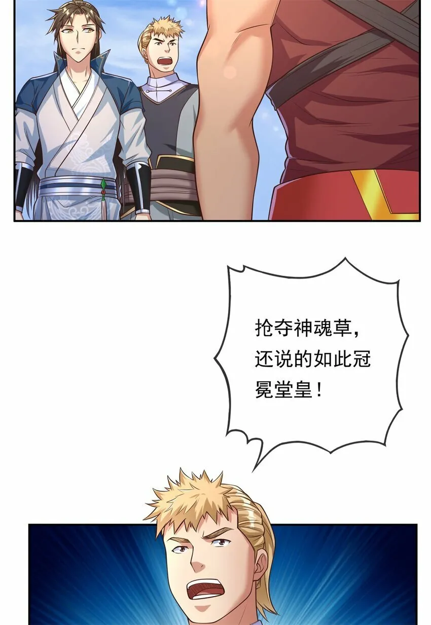 第51话 口气不小 第20页