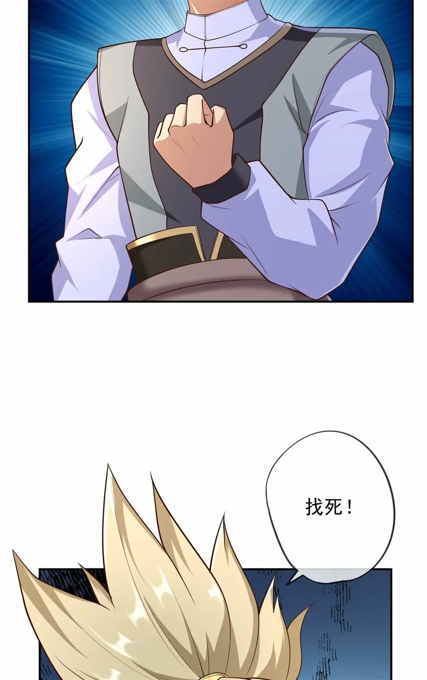 第51话 口气不小 第21页