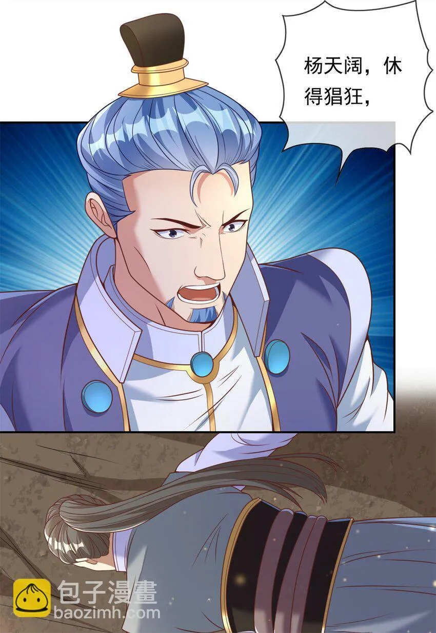 第51话 口气不小 第30页