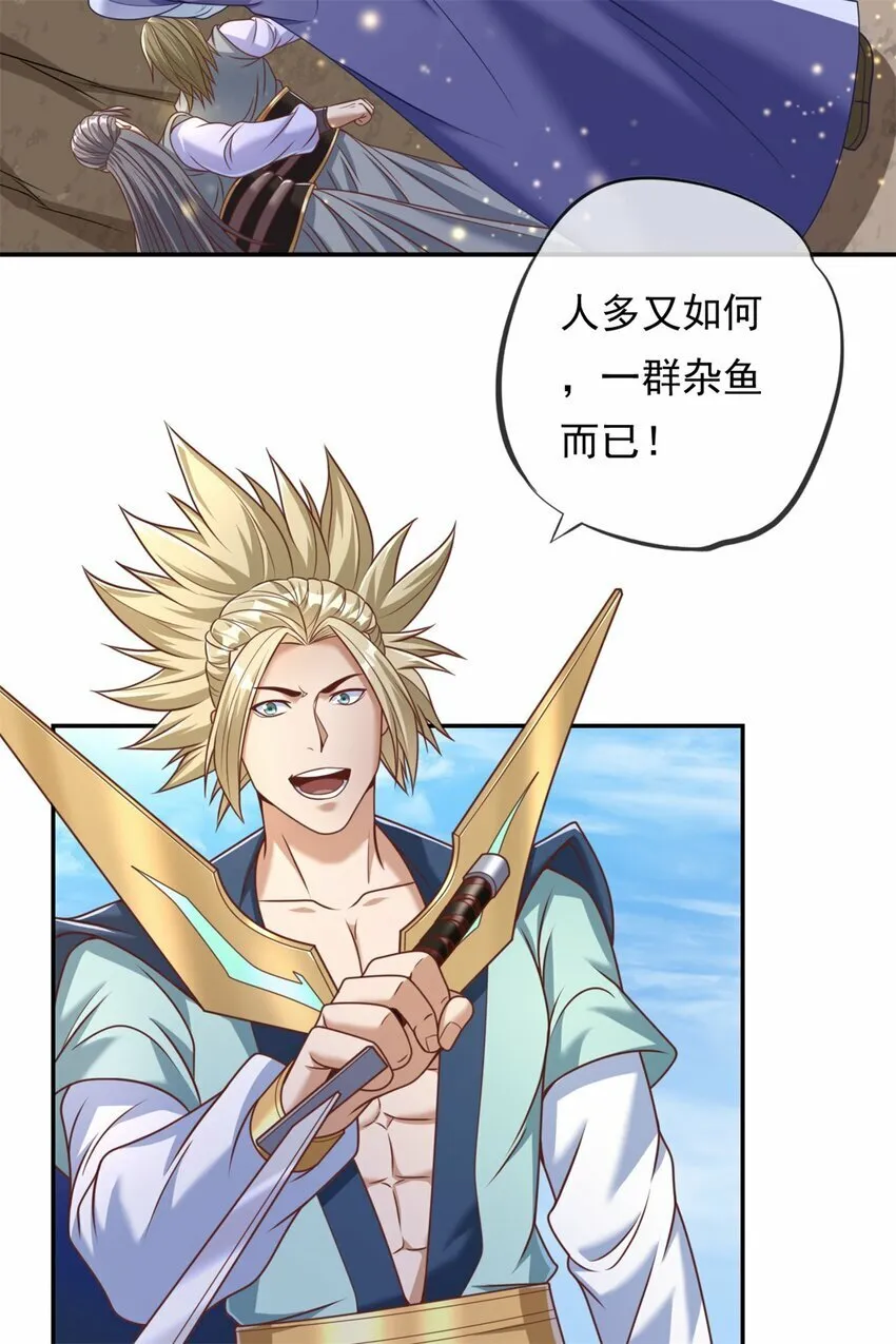 第51话 口气不小 第32页