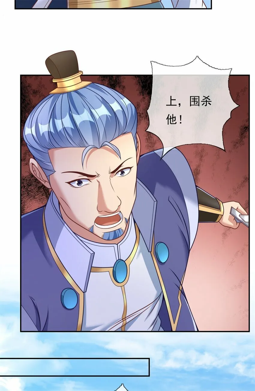 第51话 口气不小 第33页