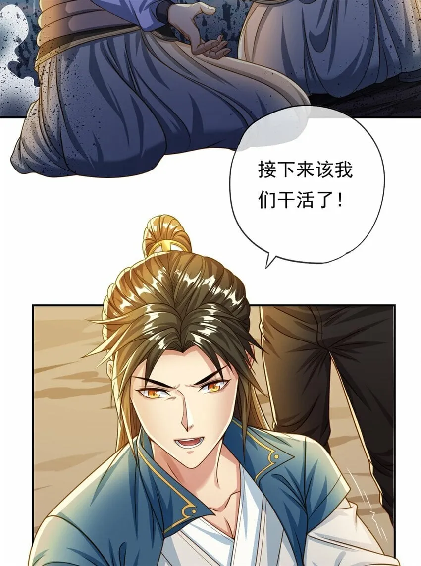 第52话 受这侮辱 第4页