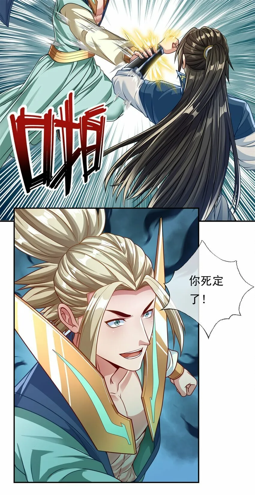 第52话 受这侮辱 第14页