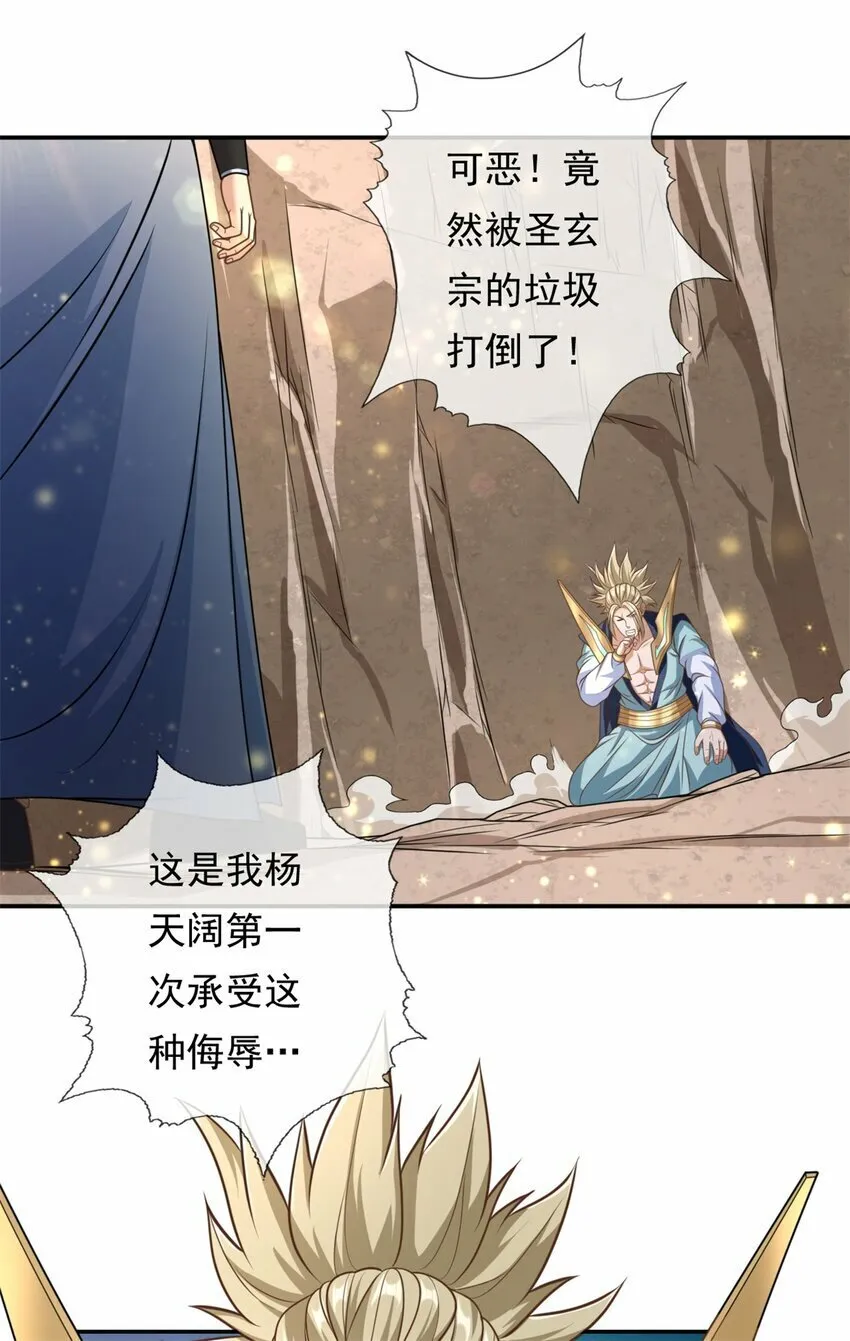 第52话 受这侮辱 第22页